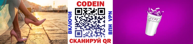 Кодеиновый сироп Lean Purple Drank  MEGA рабочий сайт  Николаевск-на-Амуре 